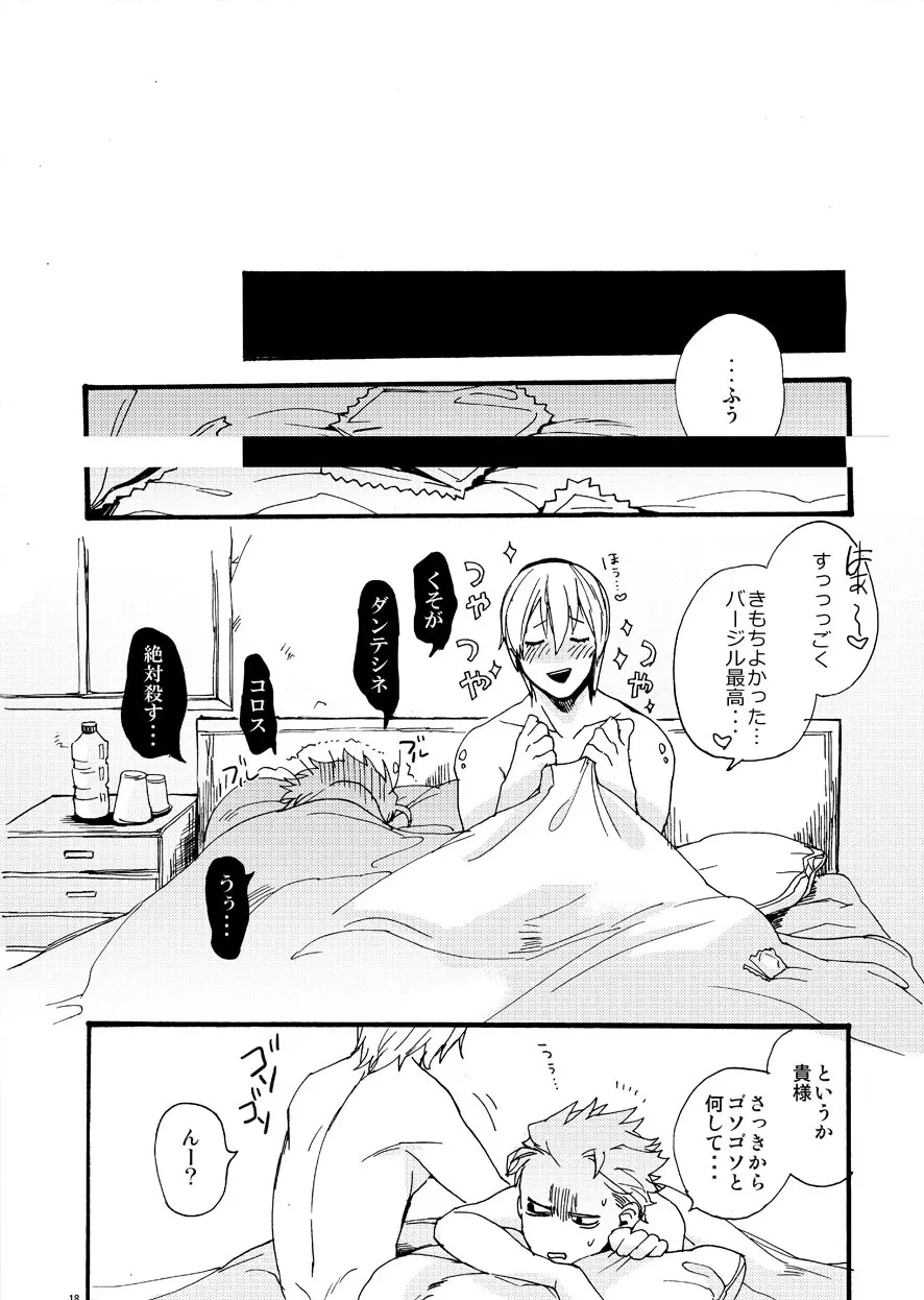 不道徳コンピレーション Page.17