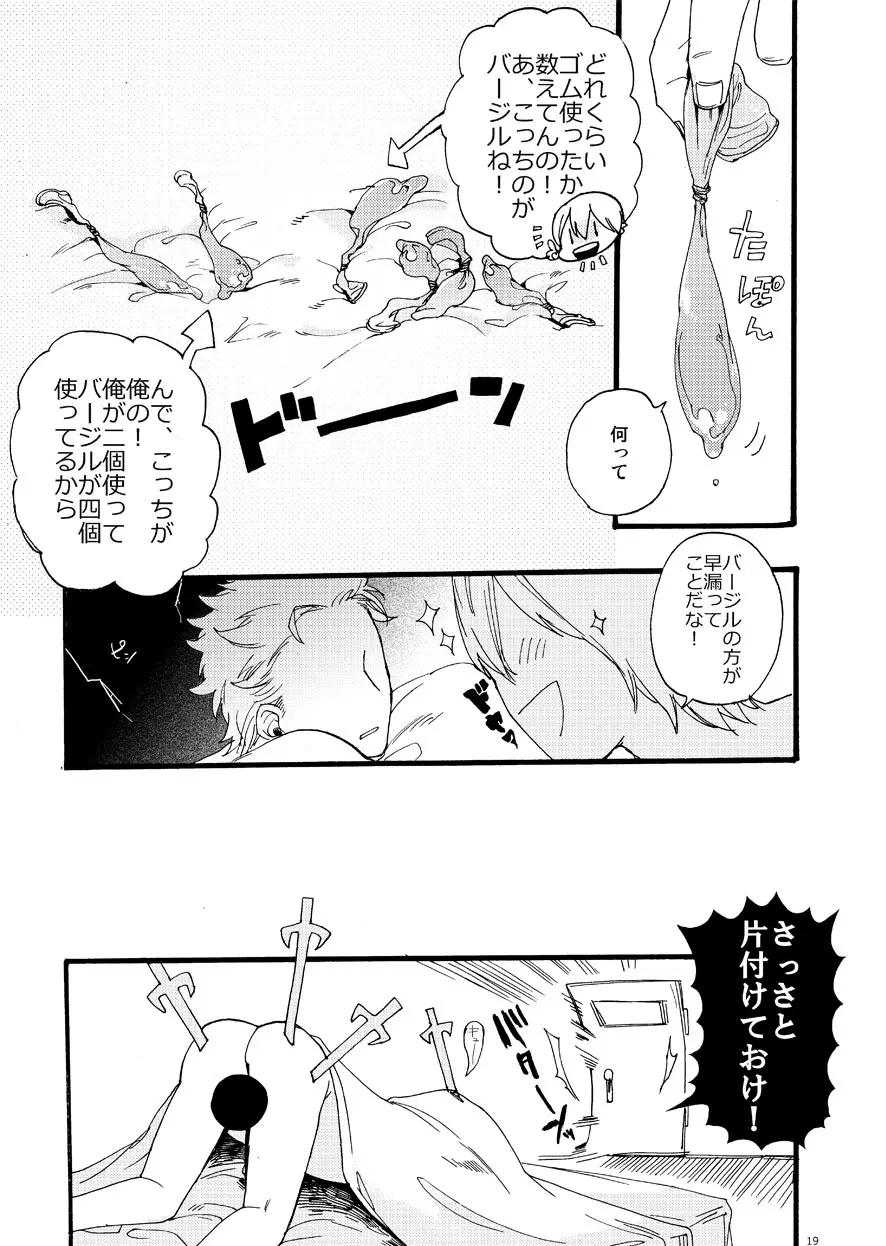 不道徳コンピレーション Page.18