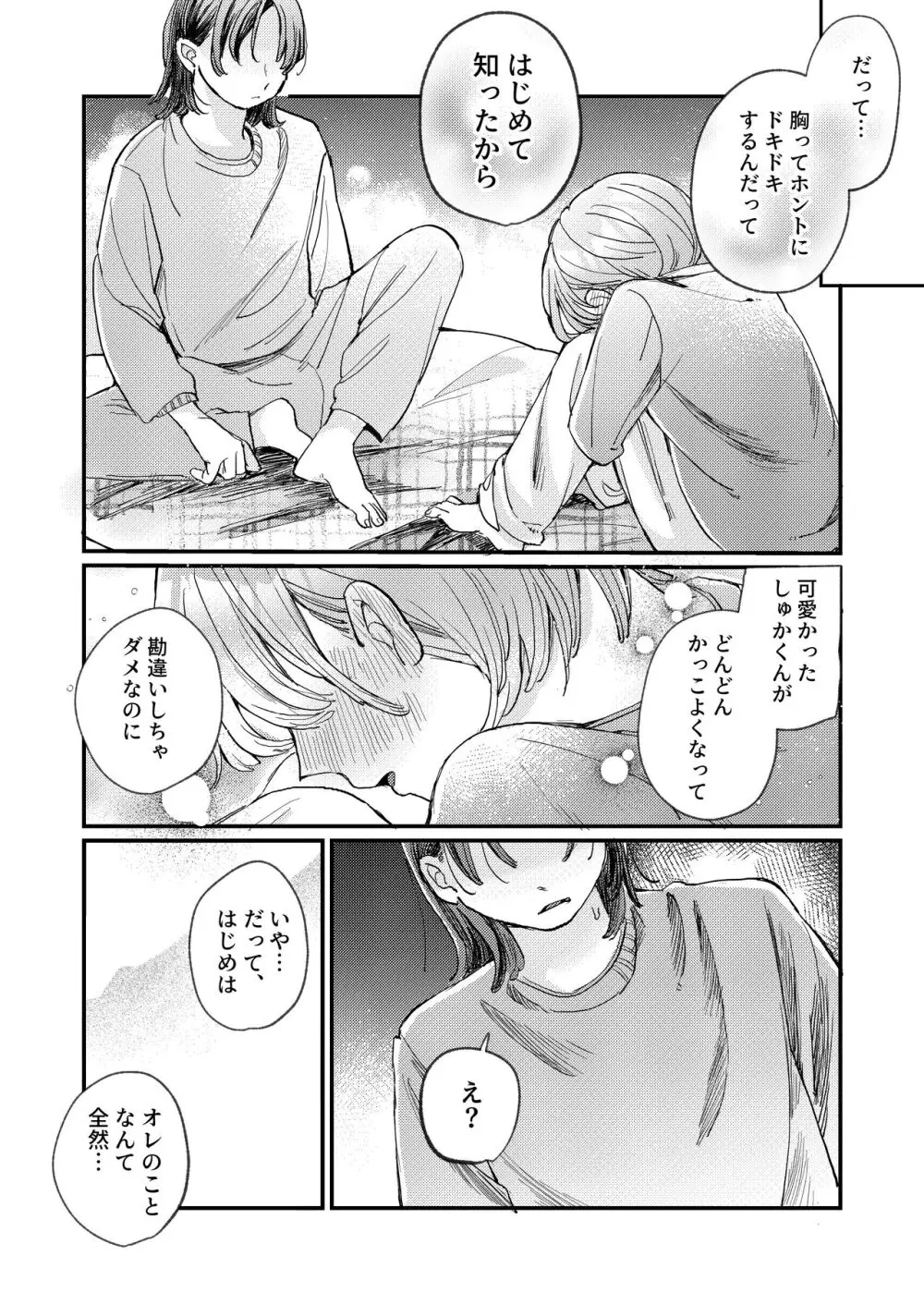 ちょっとだけタイムスリップ Page.38