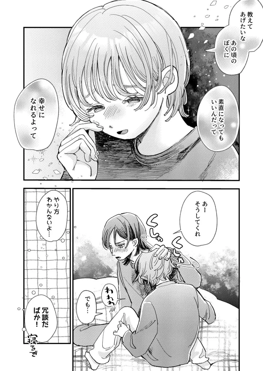 ちょっとだけタイムスリップ Page.40