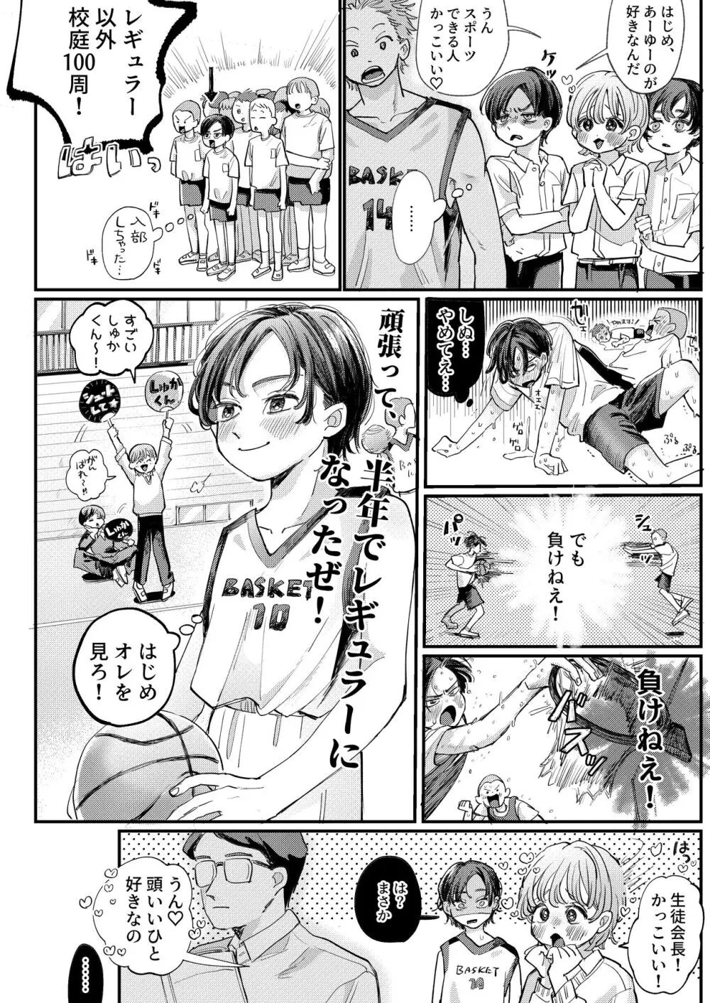 ちょっとだけタイムスリップ Page.44