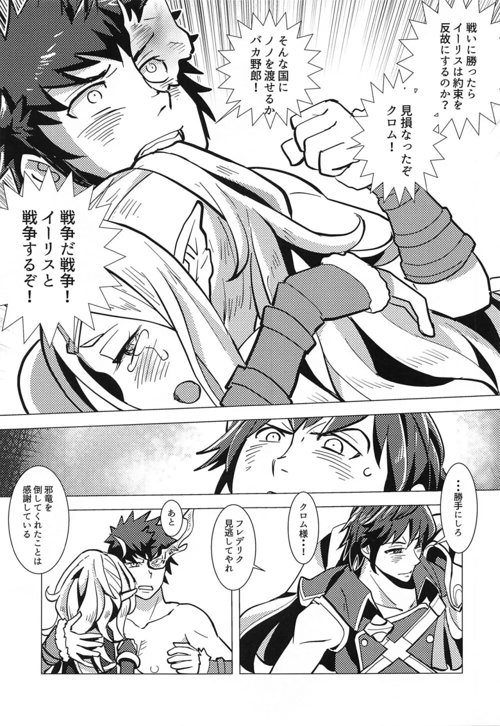 ゼツミラ#7 光の書 Light Side Page.10