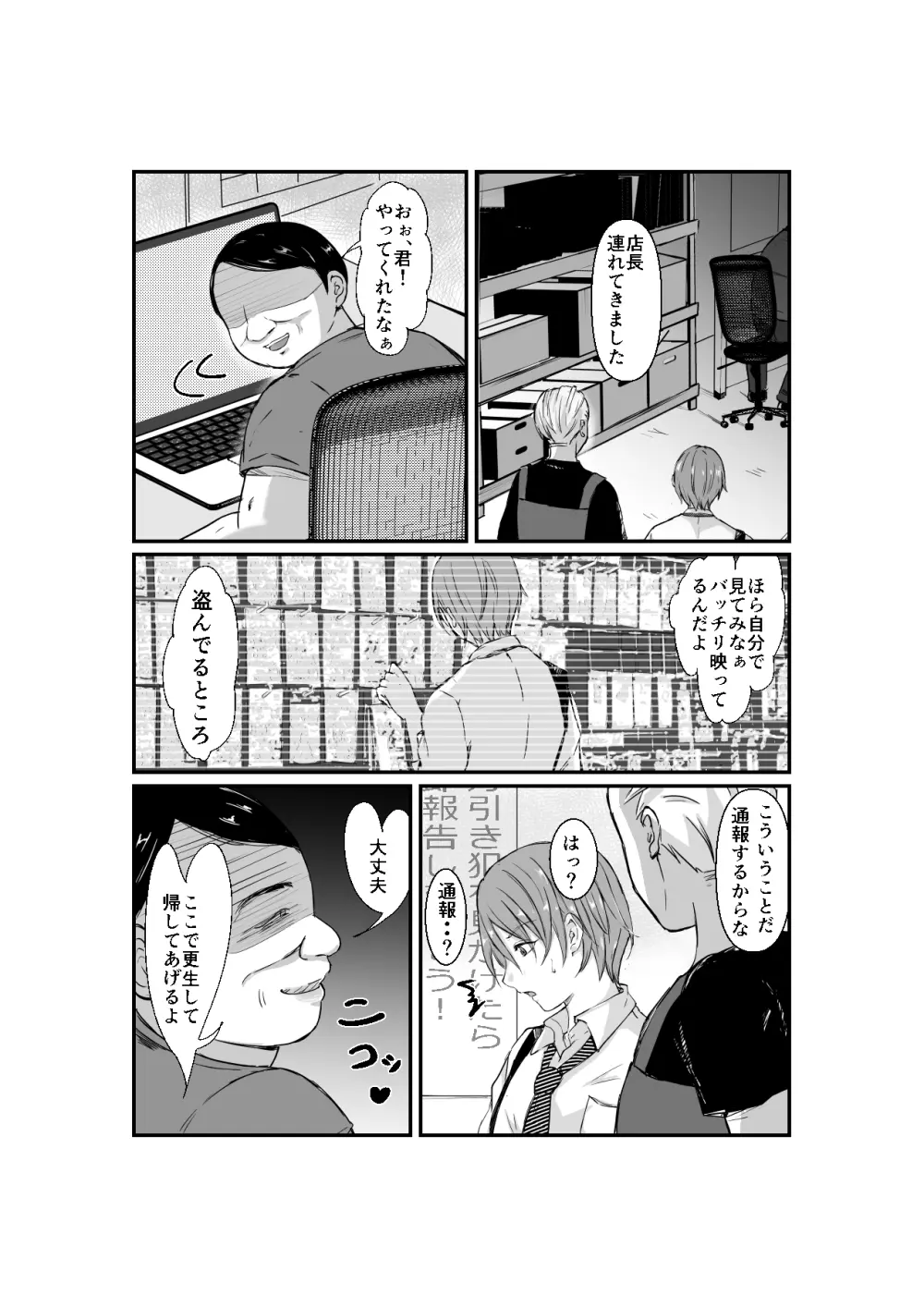 性交更生 Page.3