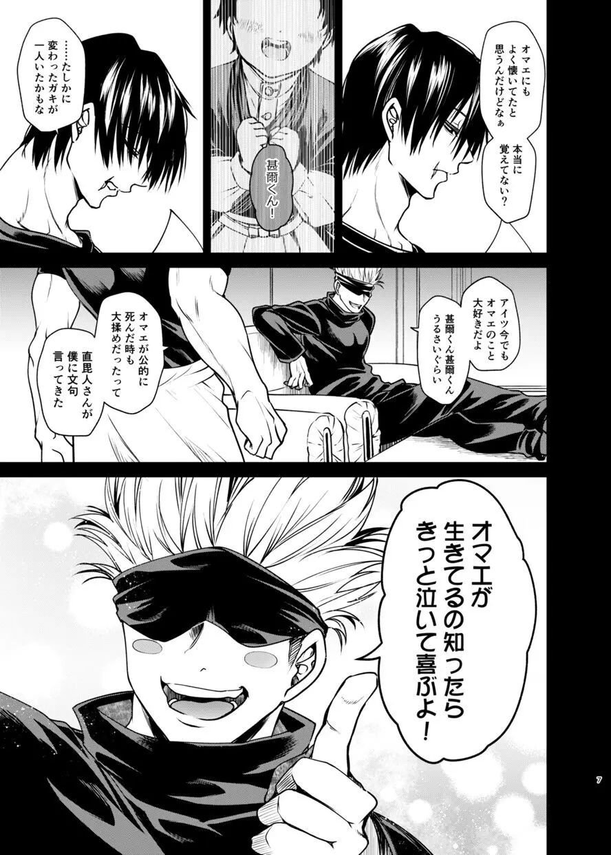 おやすみナイトメア Page.6