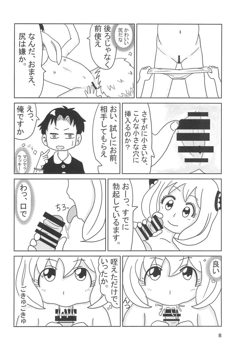 捕らわれたお嬢様 Page.10