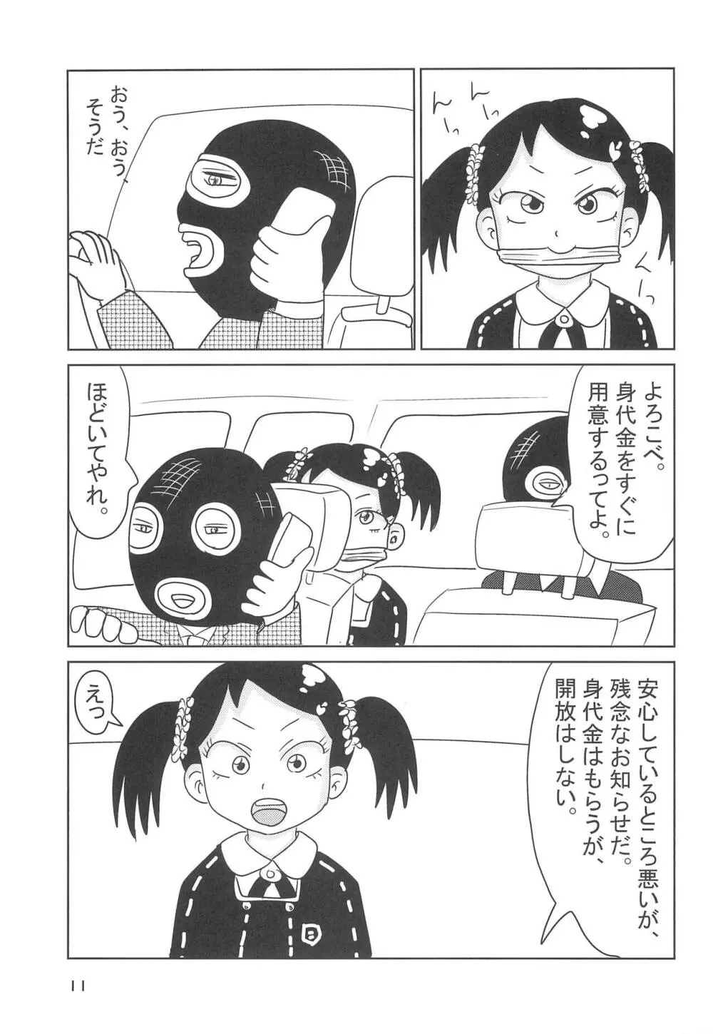 捕らわれたお嬢様 Page.13