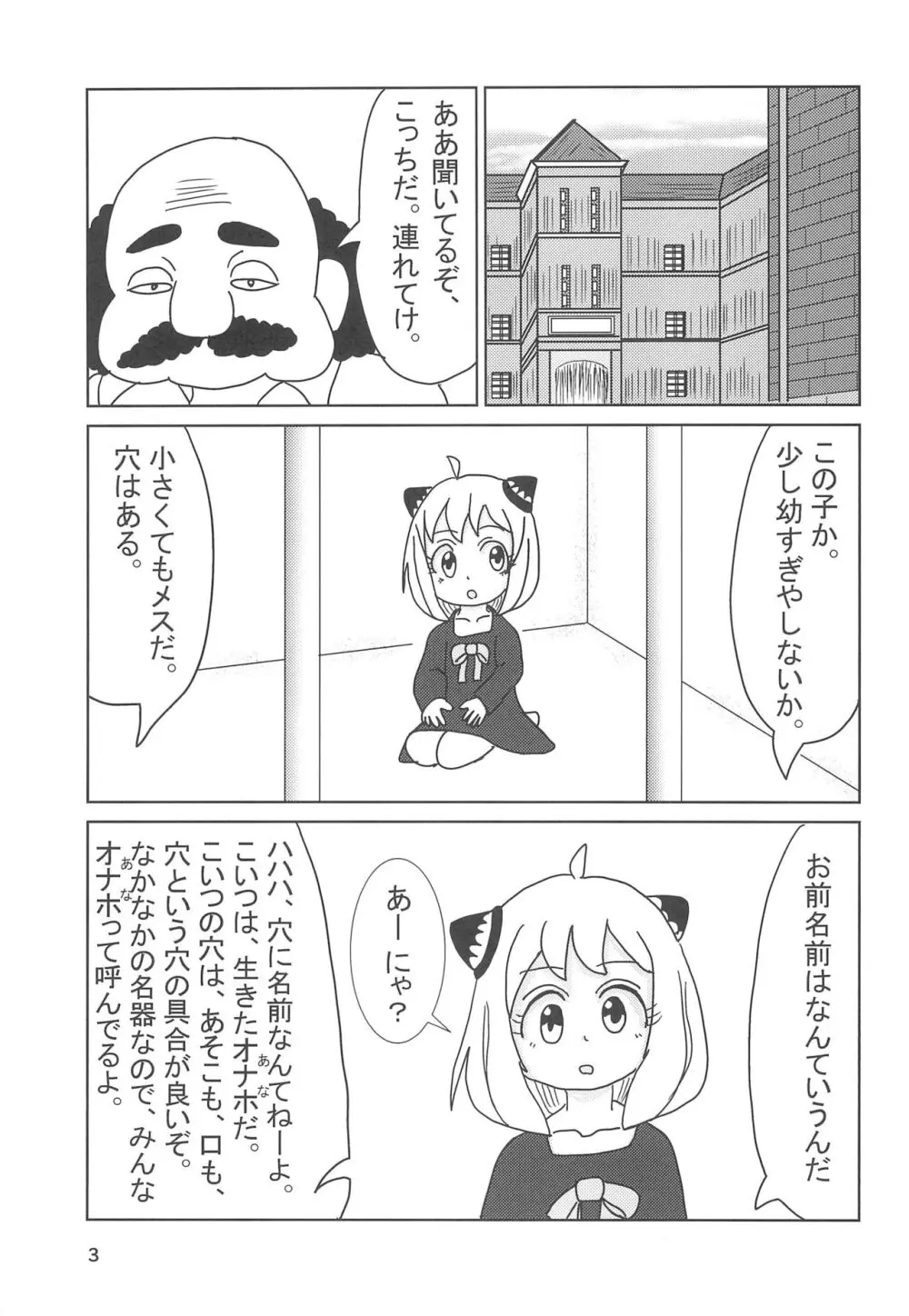 捕らわれたお嬢様 Page.5