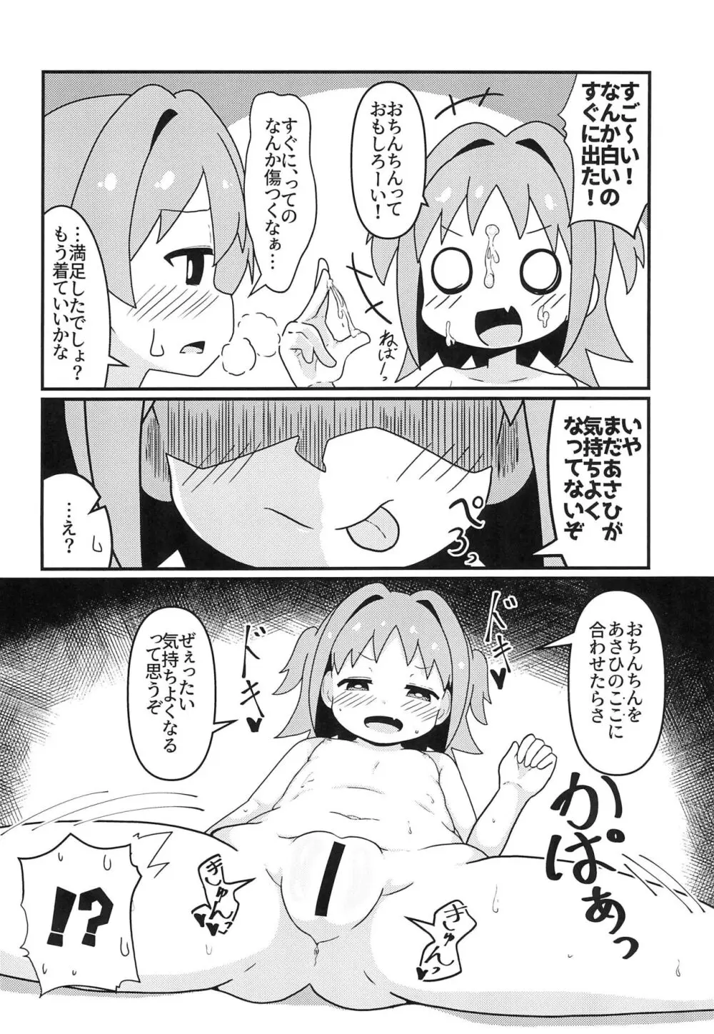 あさひはつたいけん Page.10