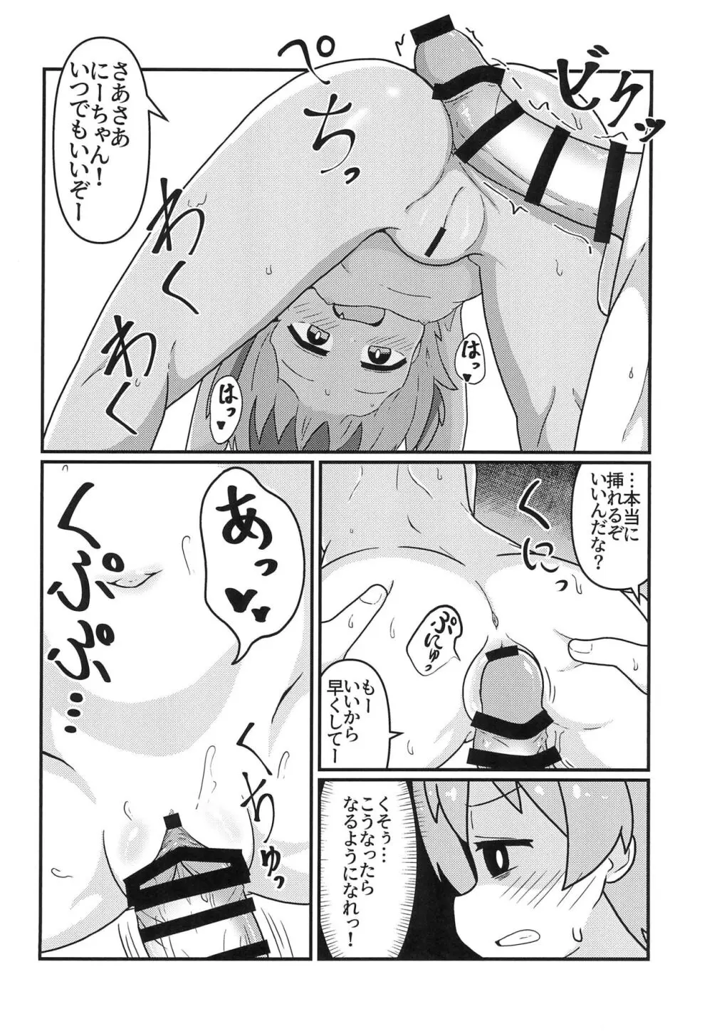 あさひはつたいけん Page.12