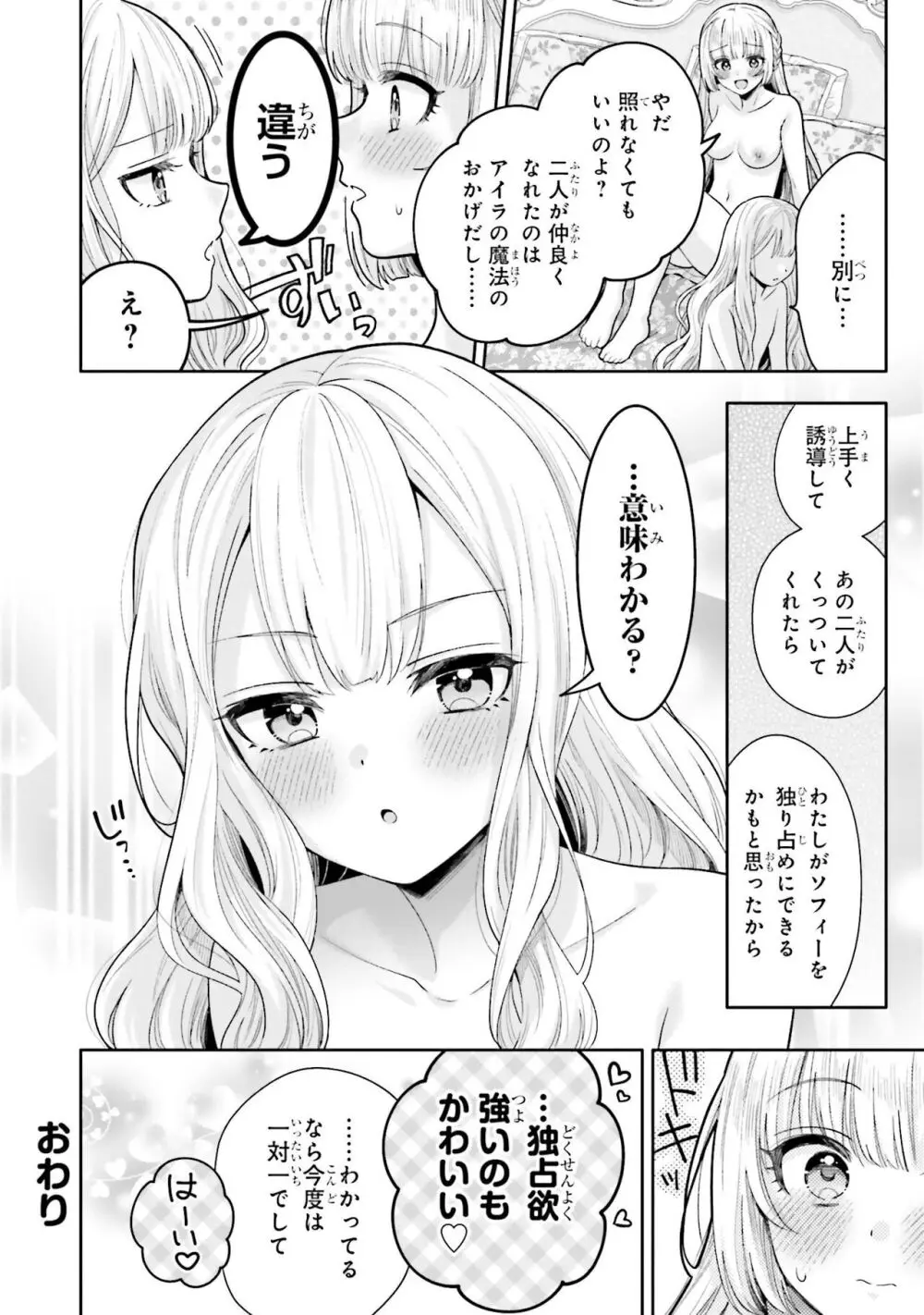 仲良しの魔法 Page.24