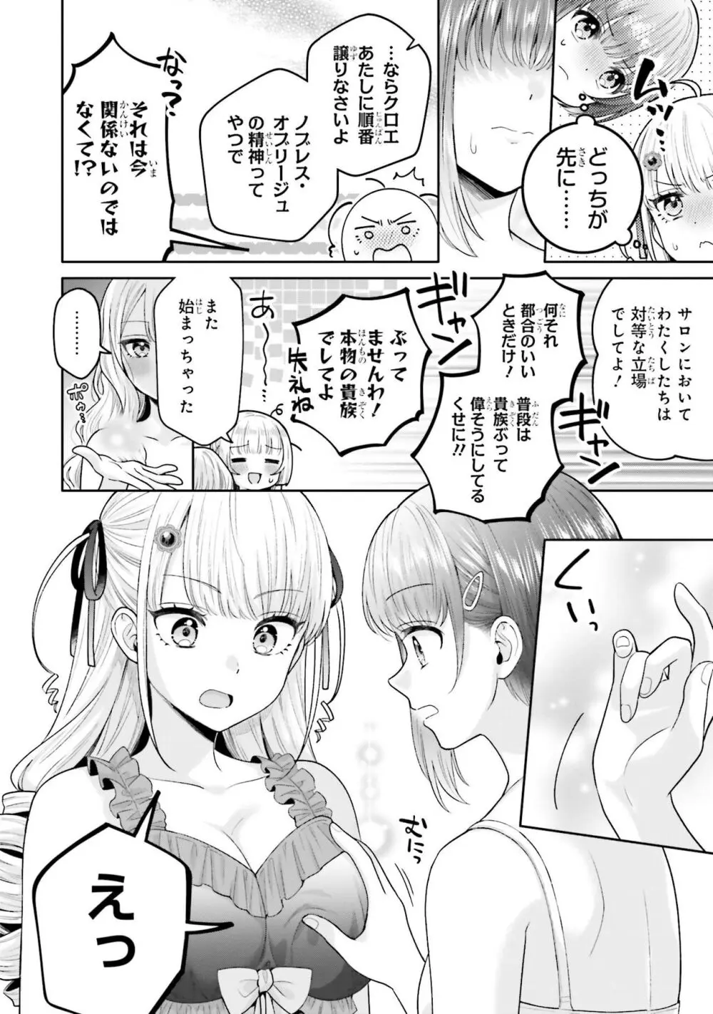 仲良しの魔法 Page.8