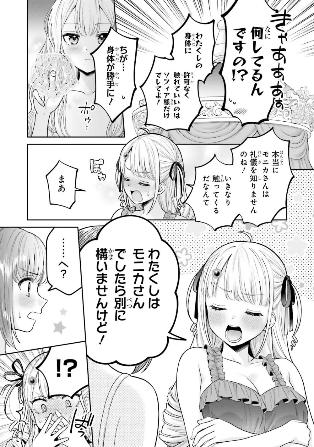 仲良しの魔法 Page.9