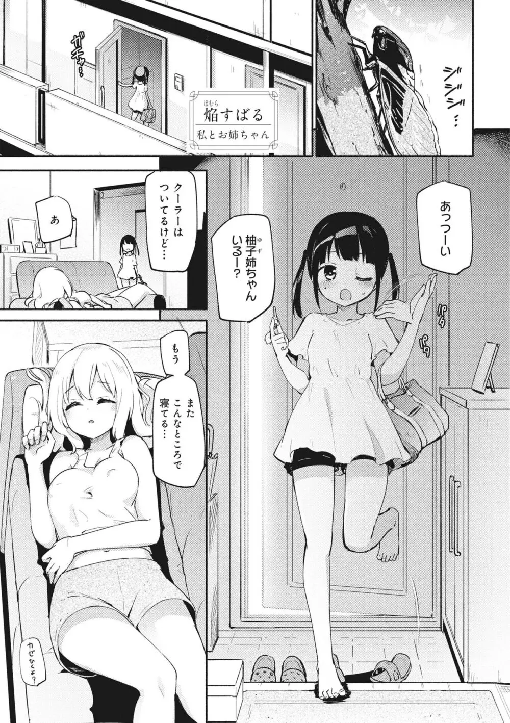 私とお姉ちゃん Page.1