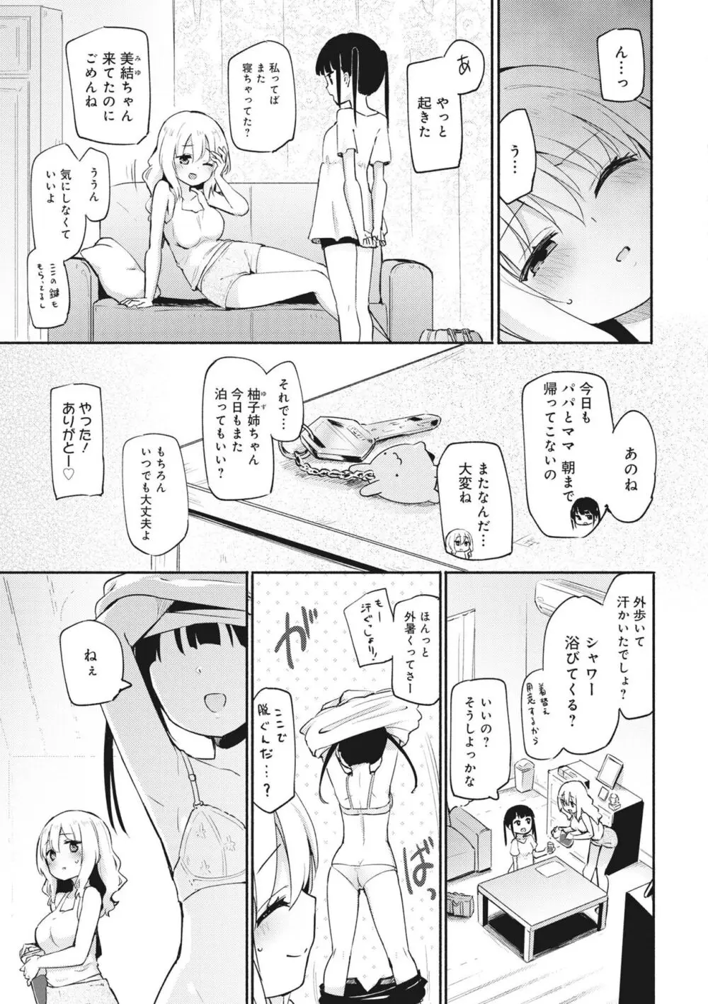 私とお姉ちゃん Page.3