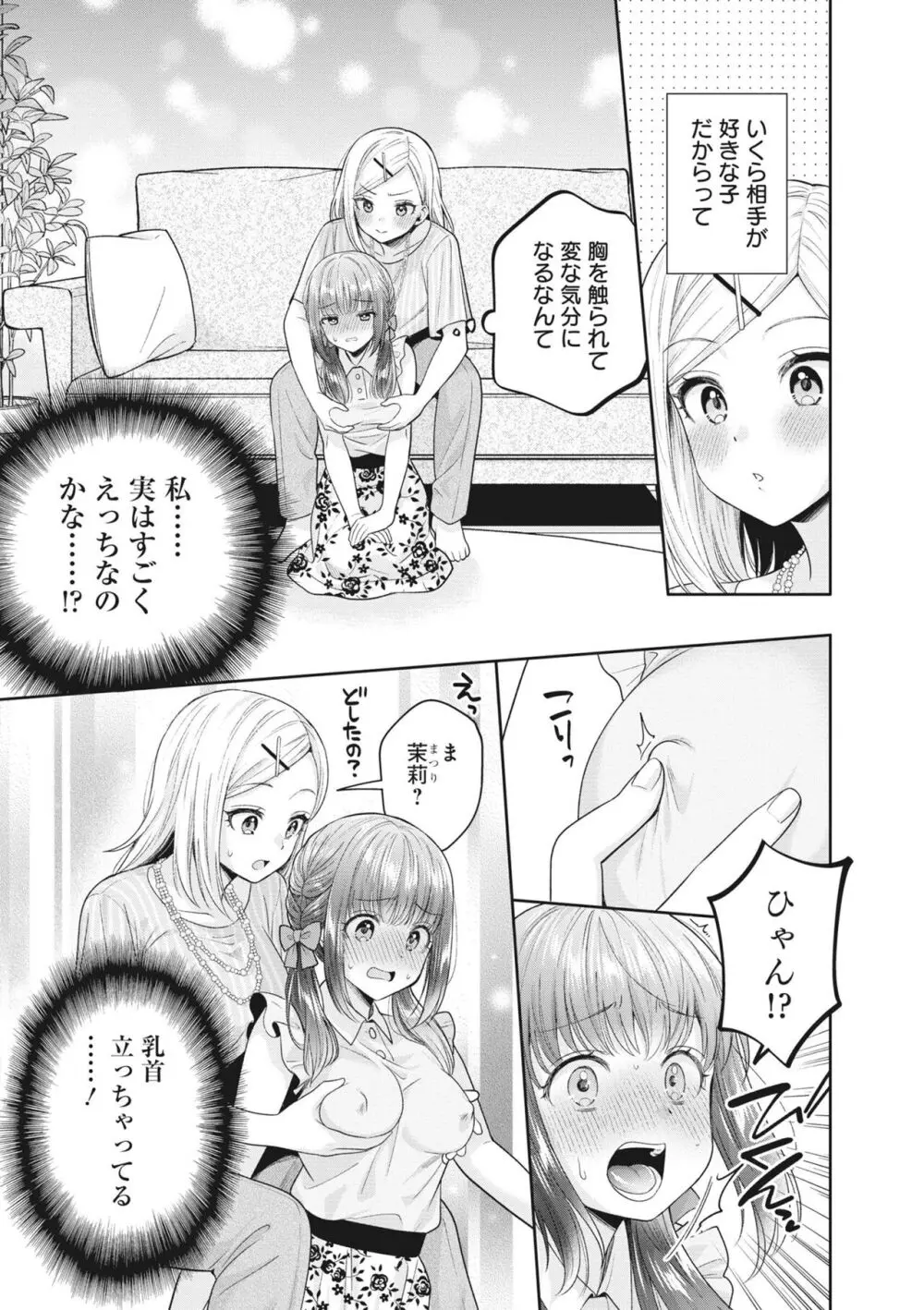 もんでほしいの Page.11