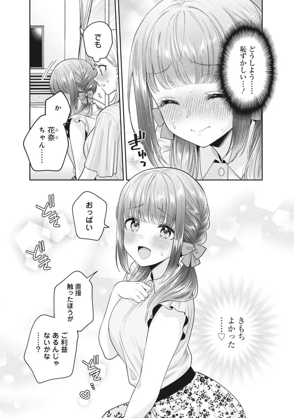 もんでほしいの Page.12