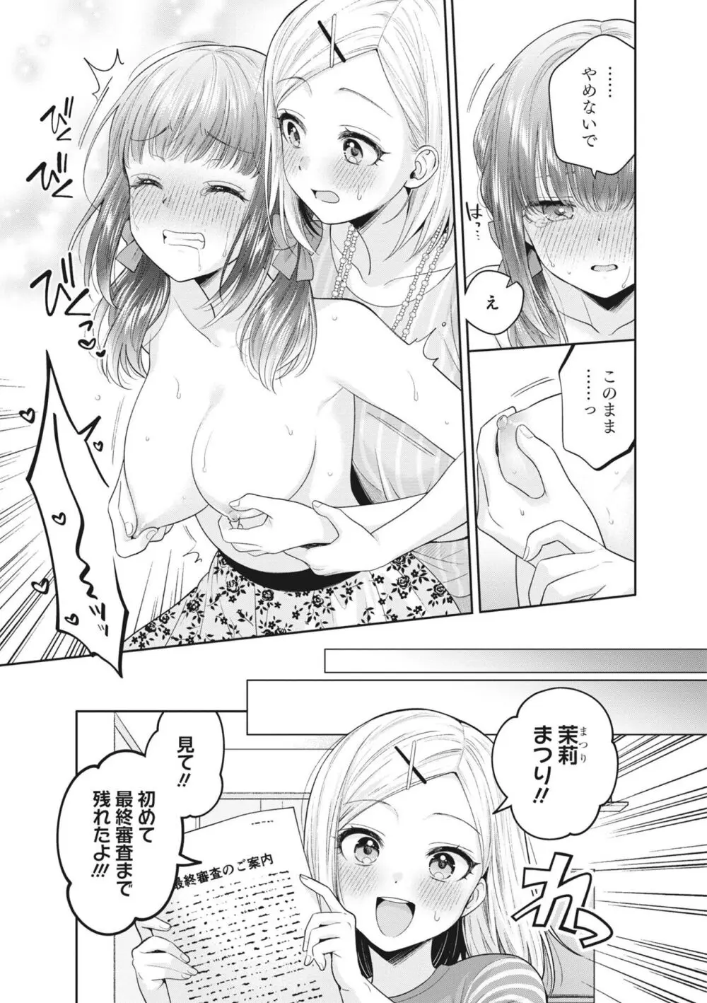 もんでほしいの Page.15