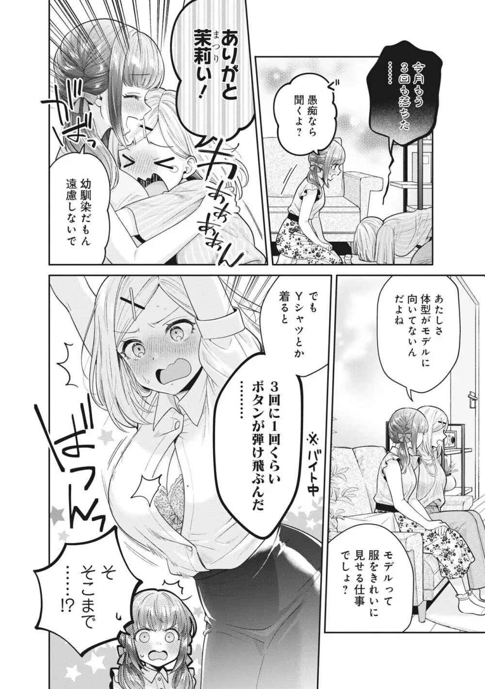 もんでほしいの Page.2