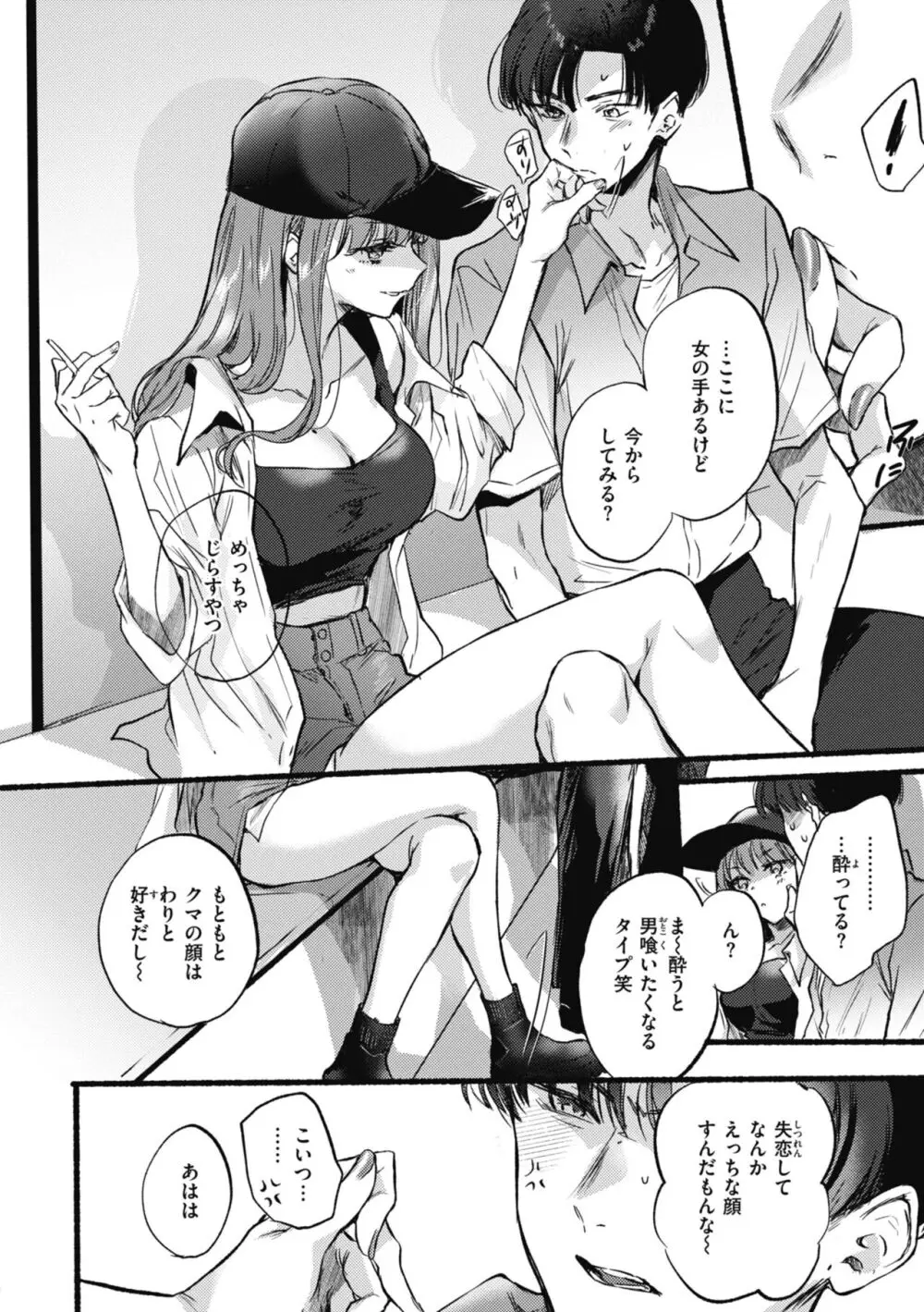 あまいろ♡あそーと Page.10