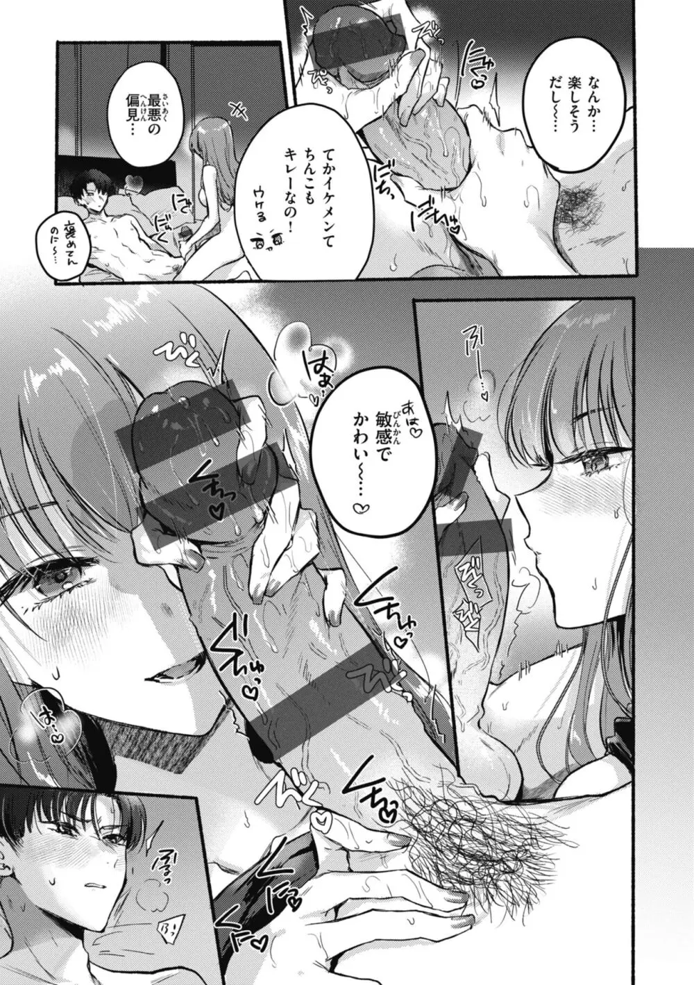 あまいろ♡あそーと Page.13