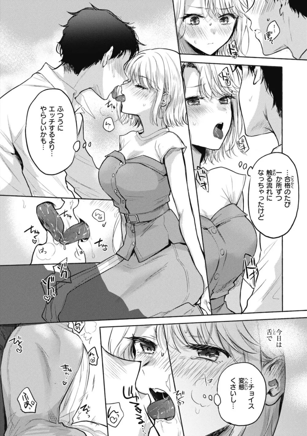 あまいろ♡あそーと Page.150