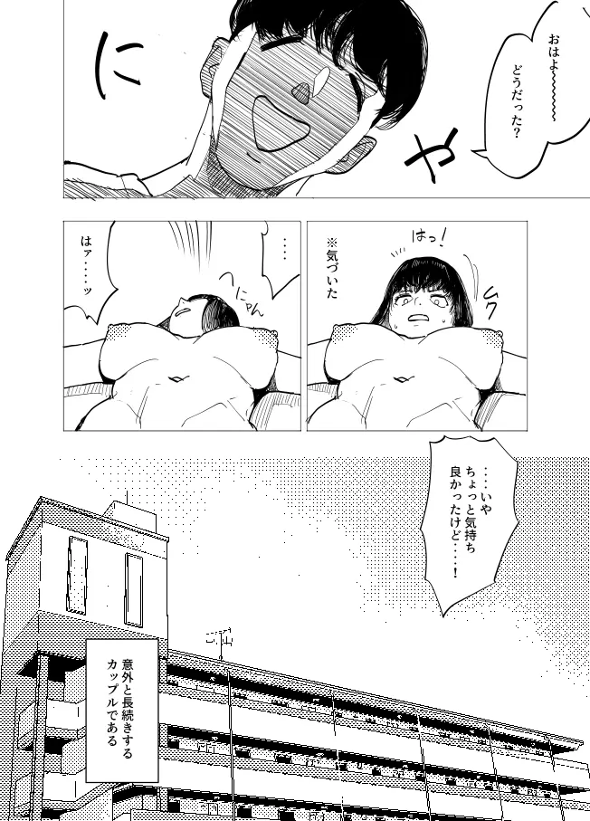 催眠彼女② Page.15