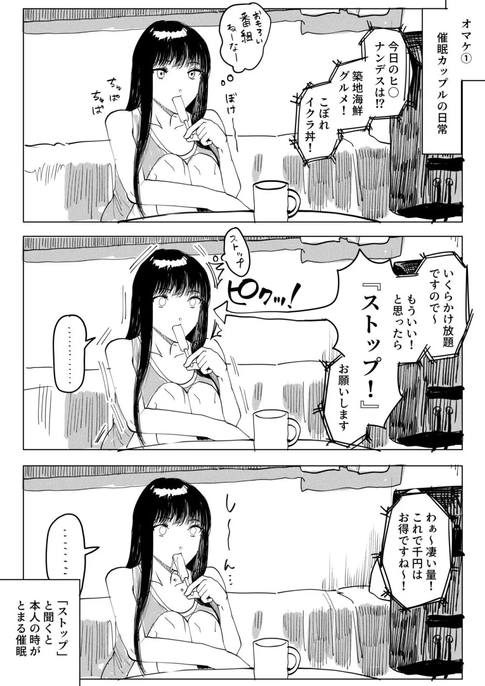 催眠彼女② Page.16