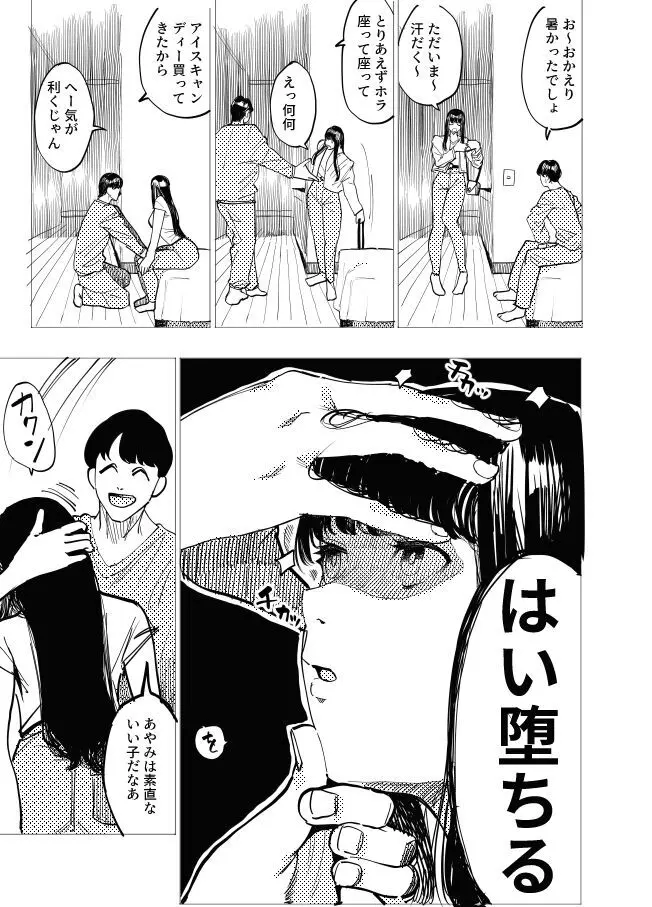 催眠彼女② Page.2