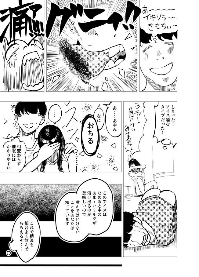 催眠彼女② Page.6