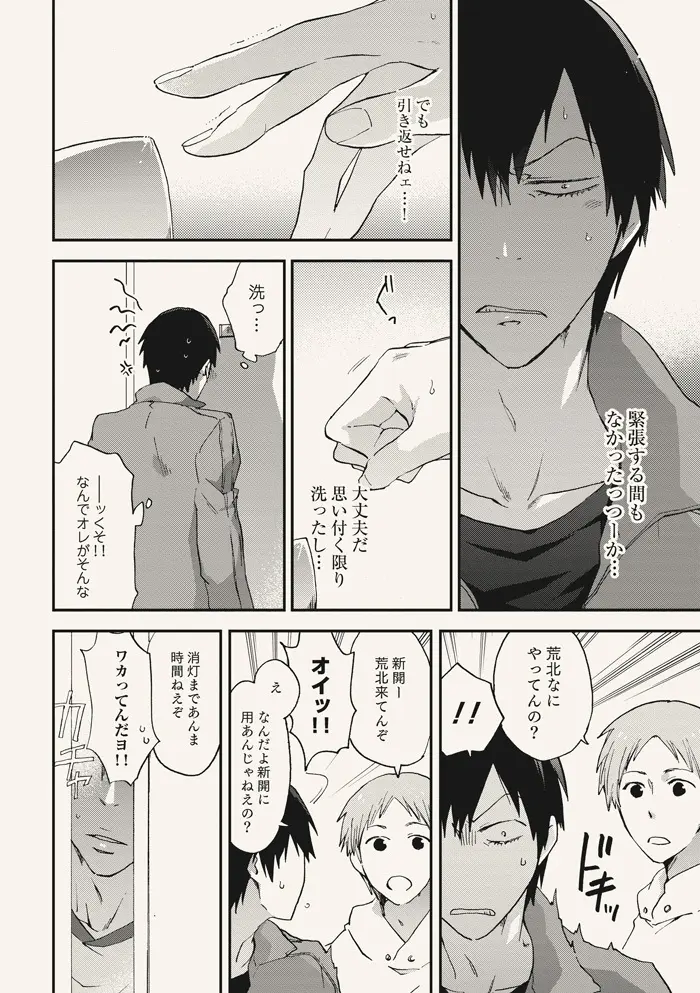 ディア・アドゥレセンス Page.18