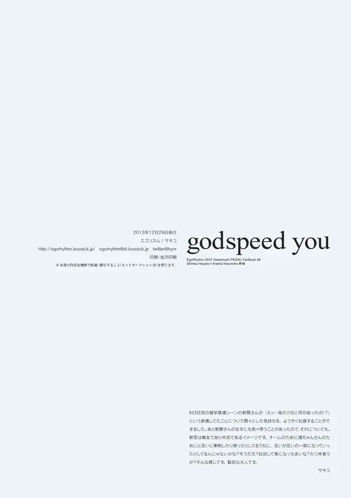 godspeed you Page.24