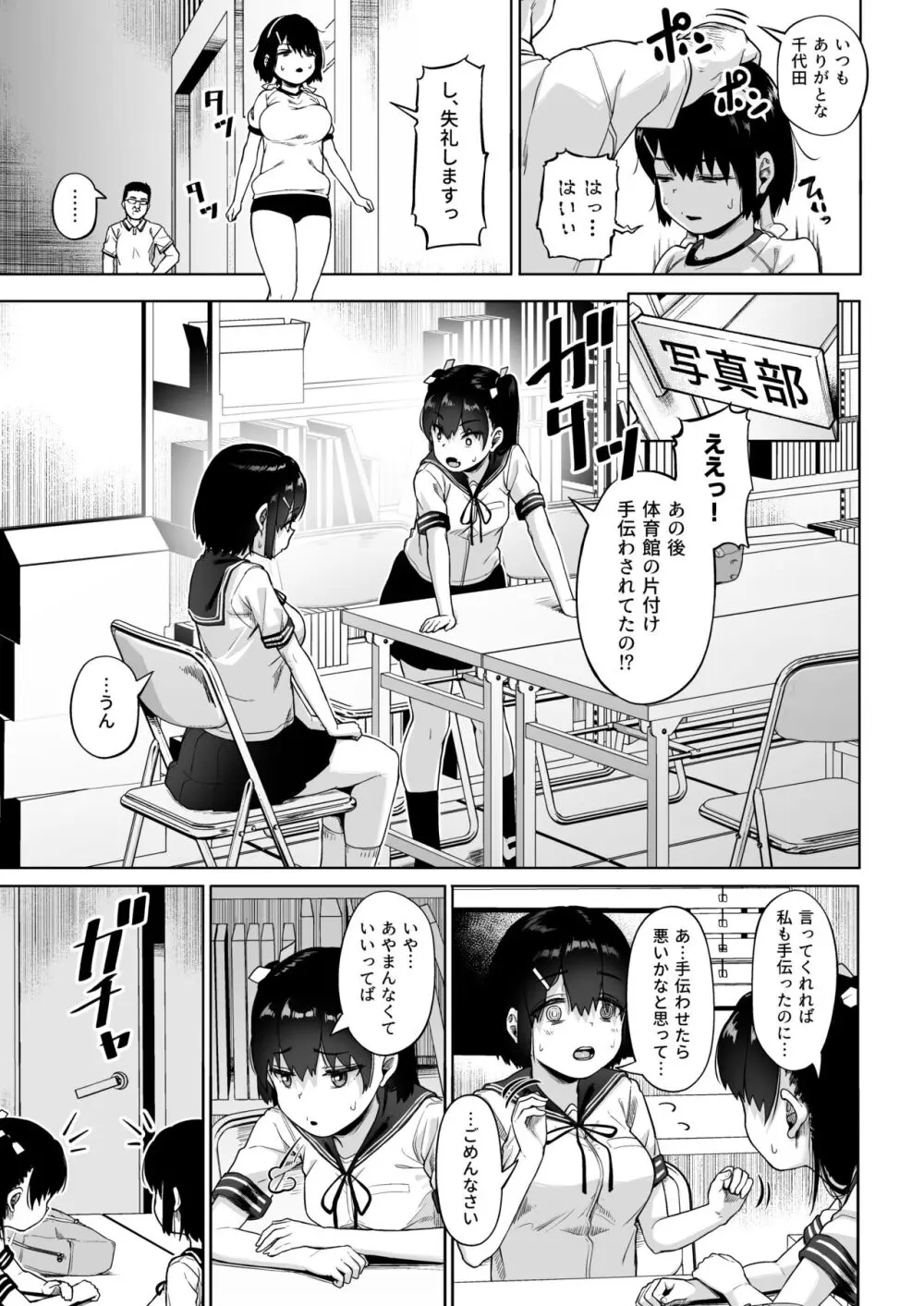 女子写真部とおじさん指導員4 Page.10