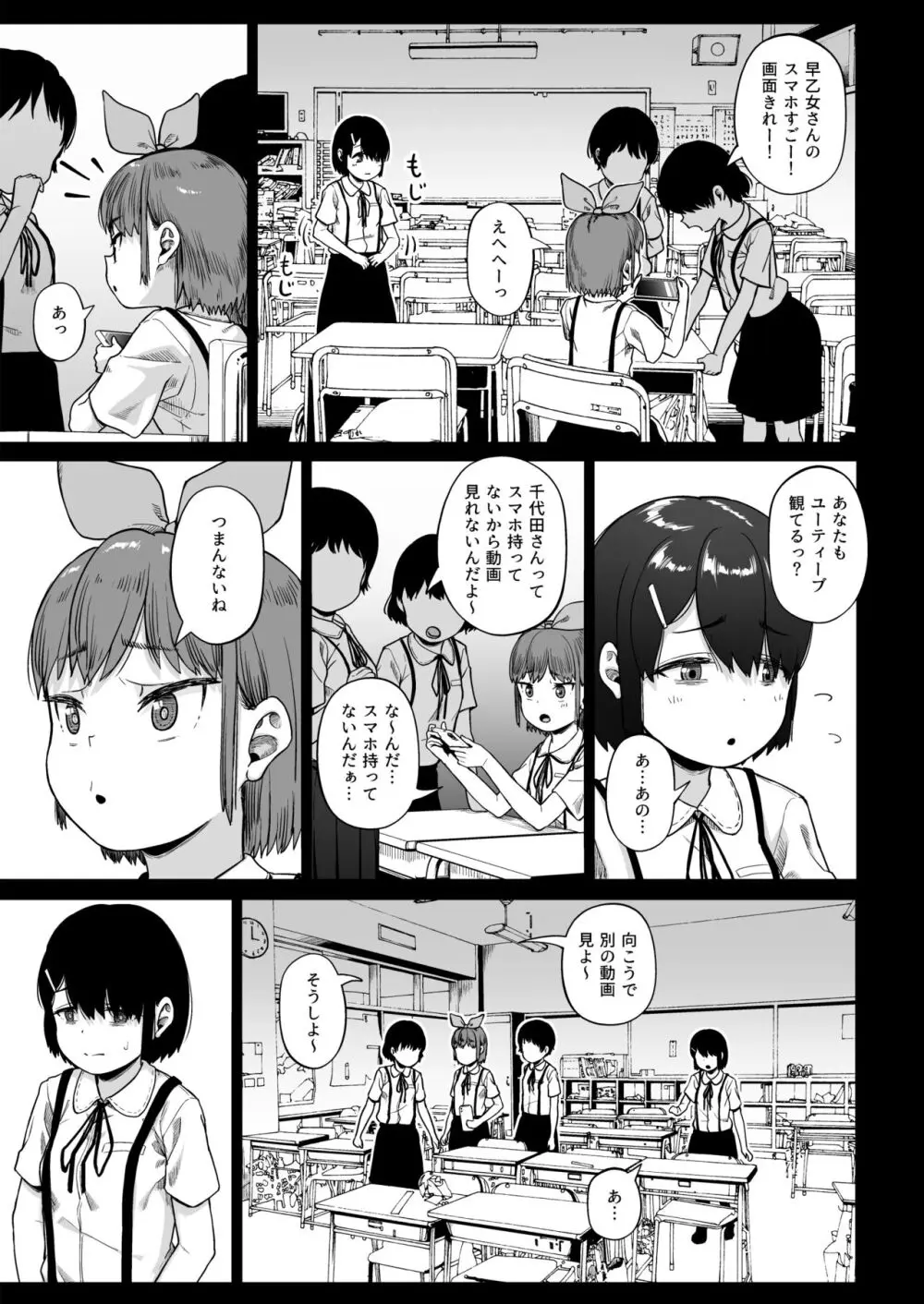 女子写真部とおじさん指導員4 Page.12