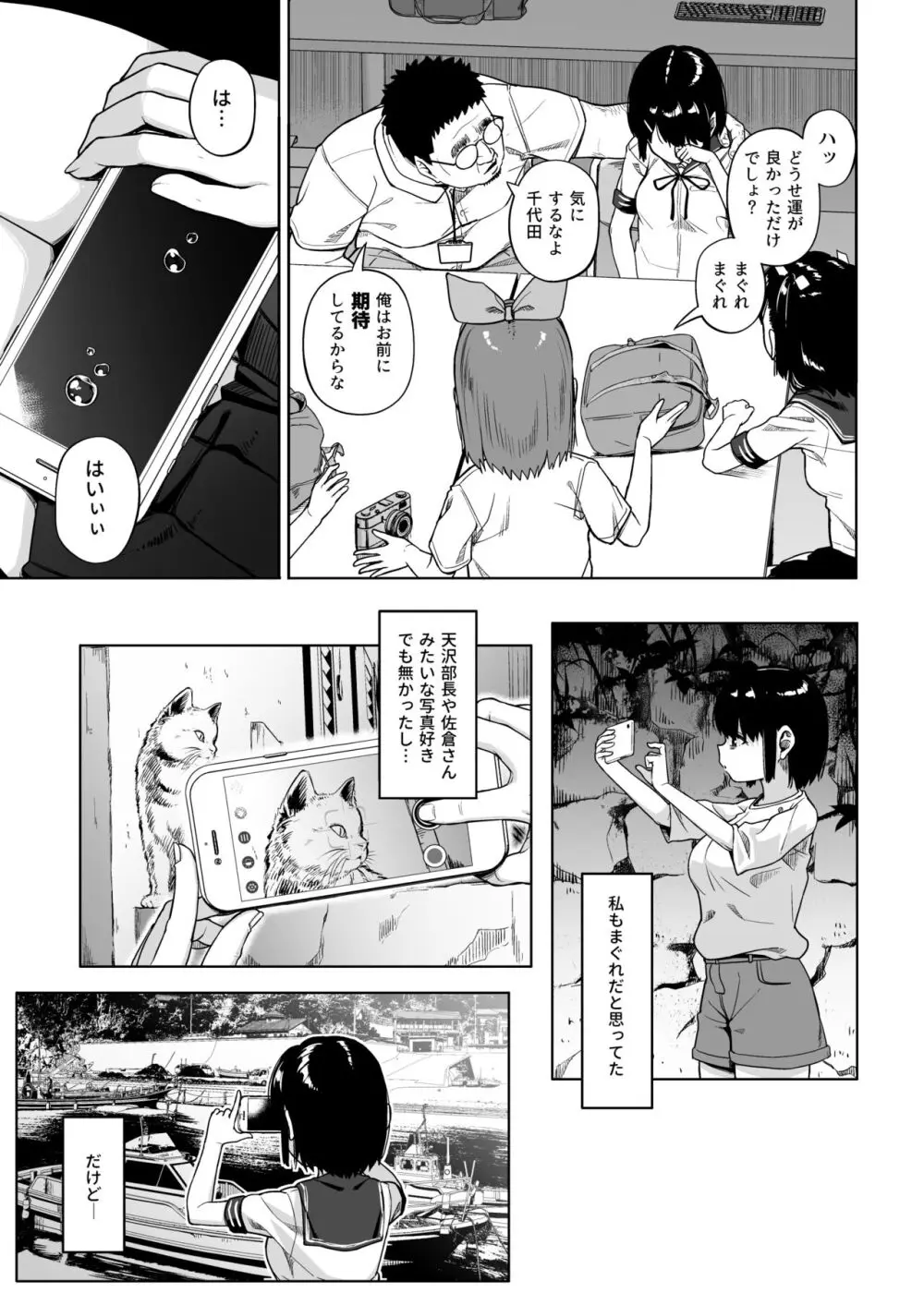 女子写真部とおじさん指導員4 Page.16