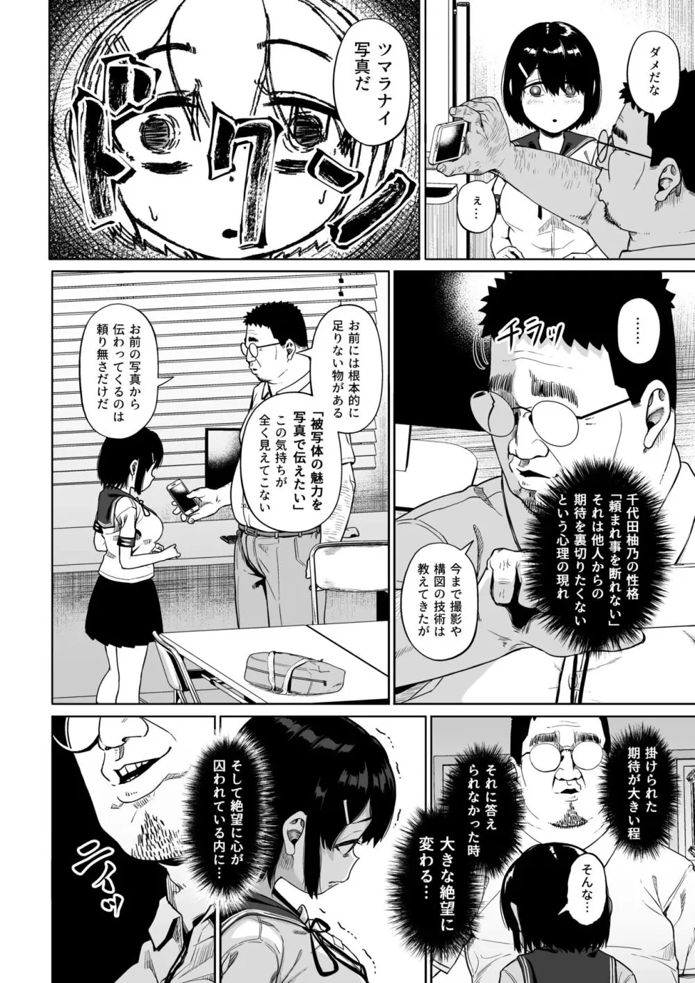 女子写真部とおじさん指導員4 Page.19