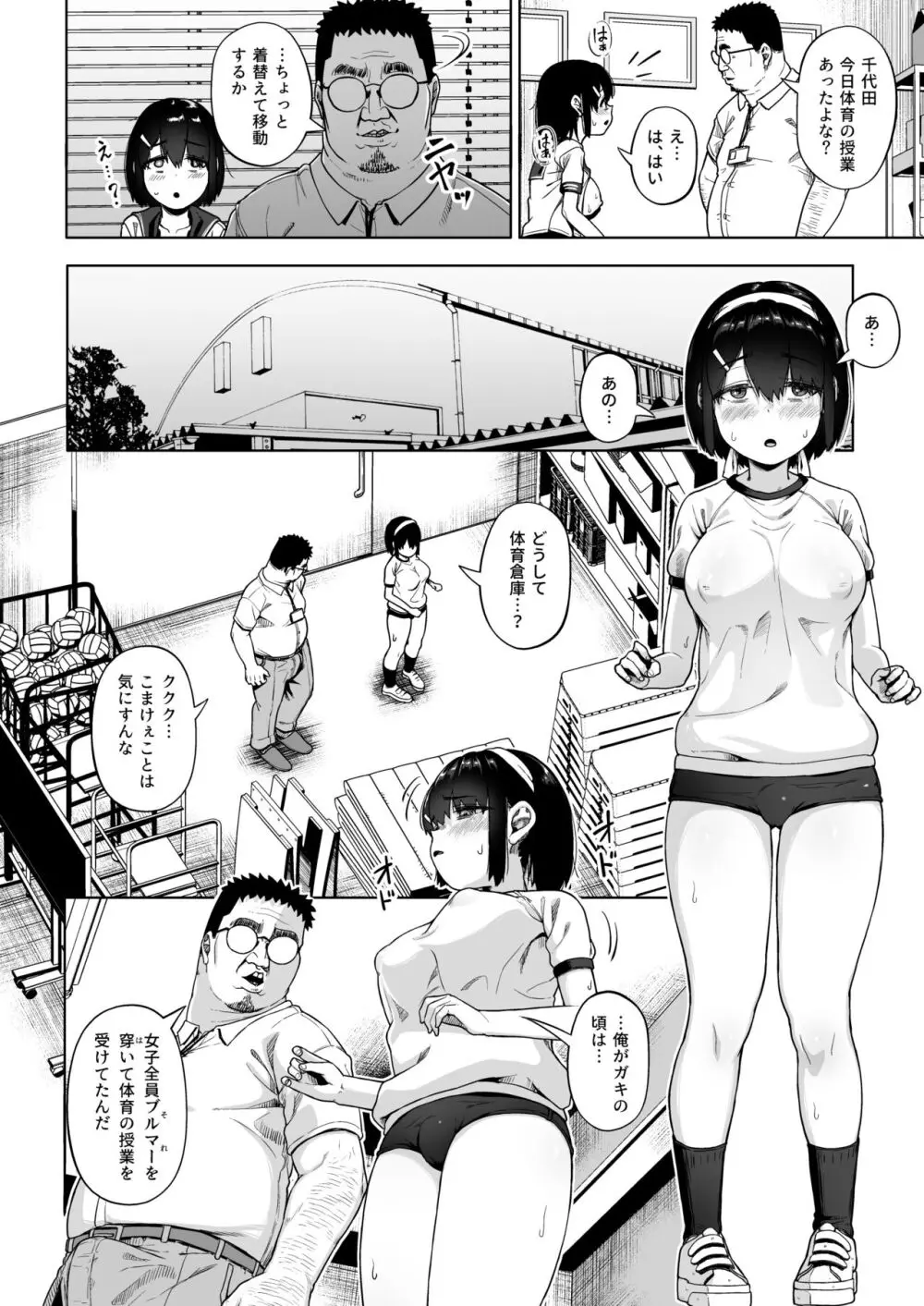 女子写真部とおじさん指導員4 Page.27