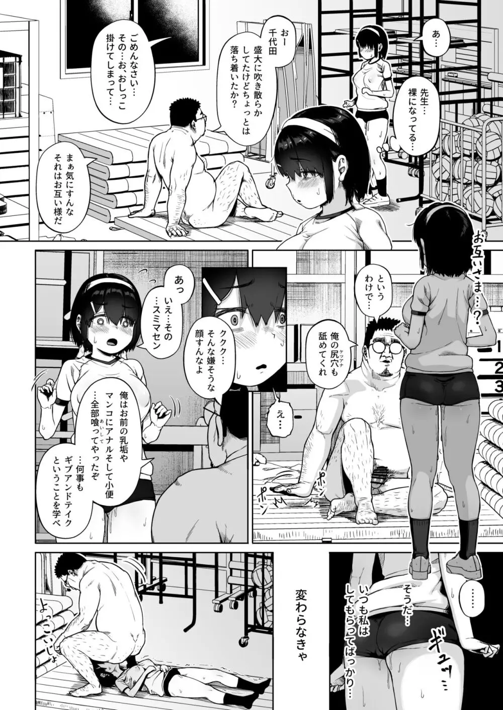 女子写真部とおじさん指導員4 Page.33