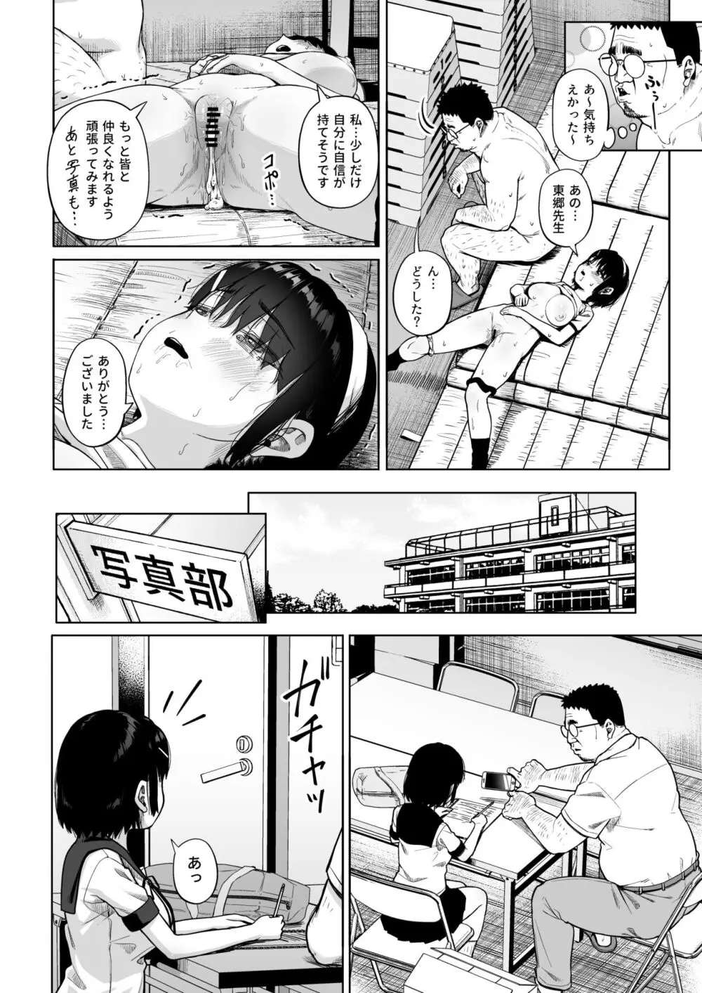 女子写真部とおじさん指導員4 Page.49