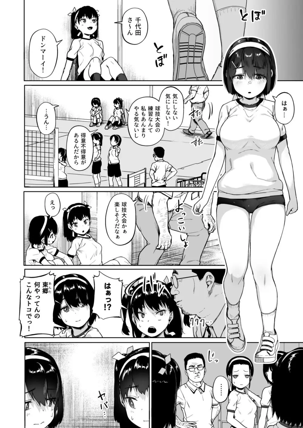 女子写真部とおじさん指導員4 Page.5