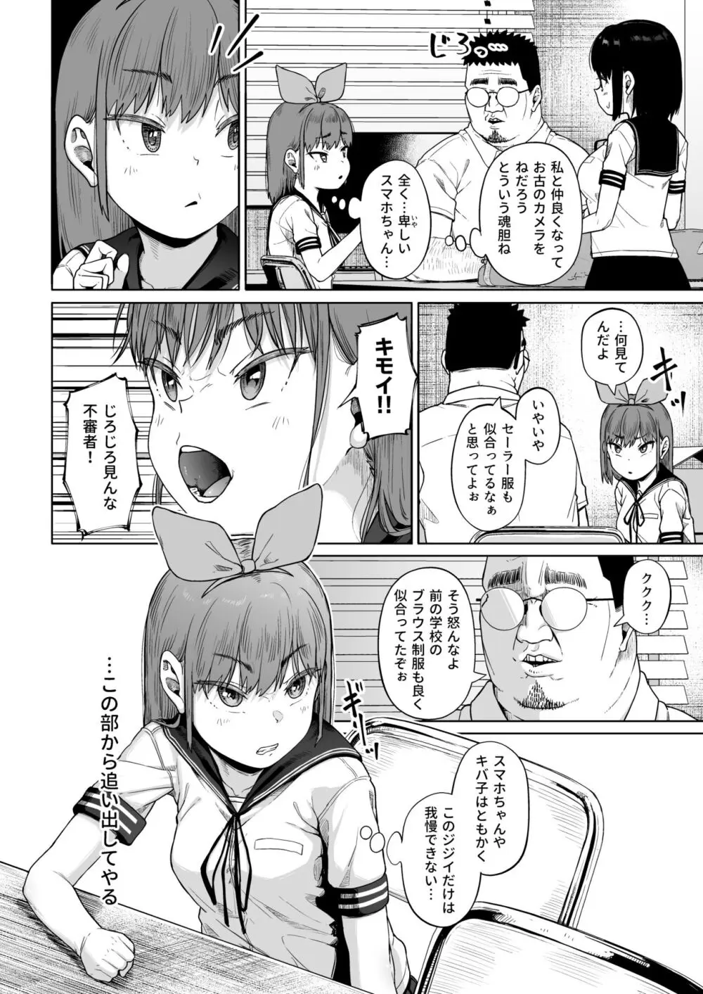 女子写真部とおじさん指導員4 Page.51