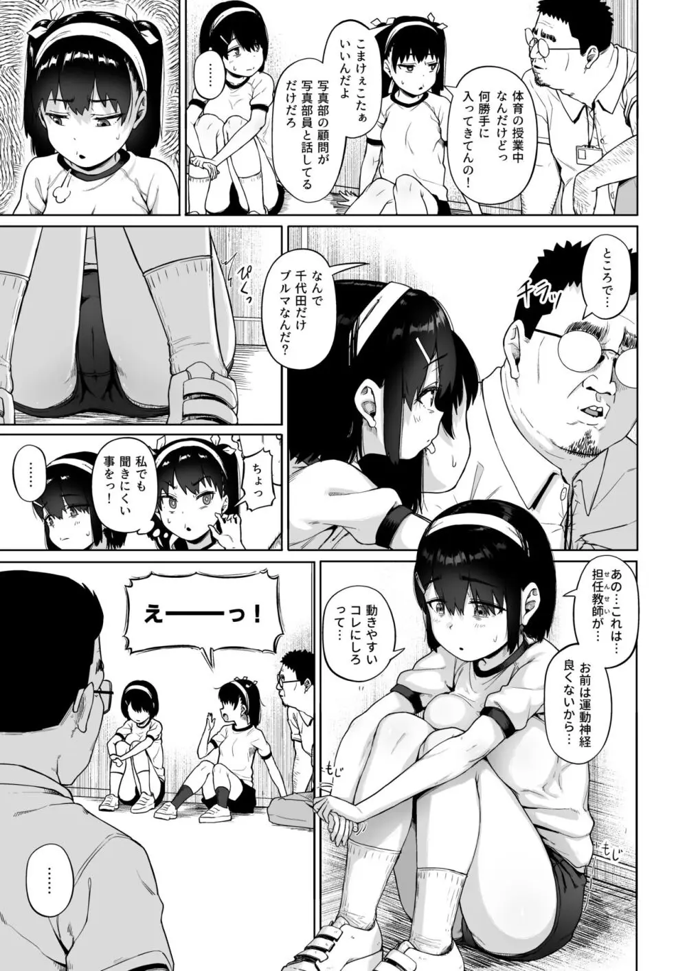 女子写真部とおじさん指導員4 Page.6