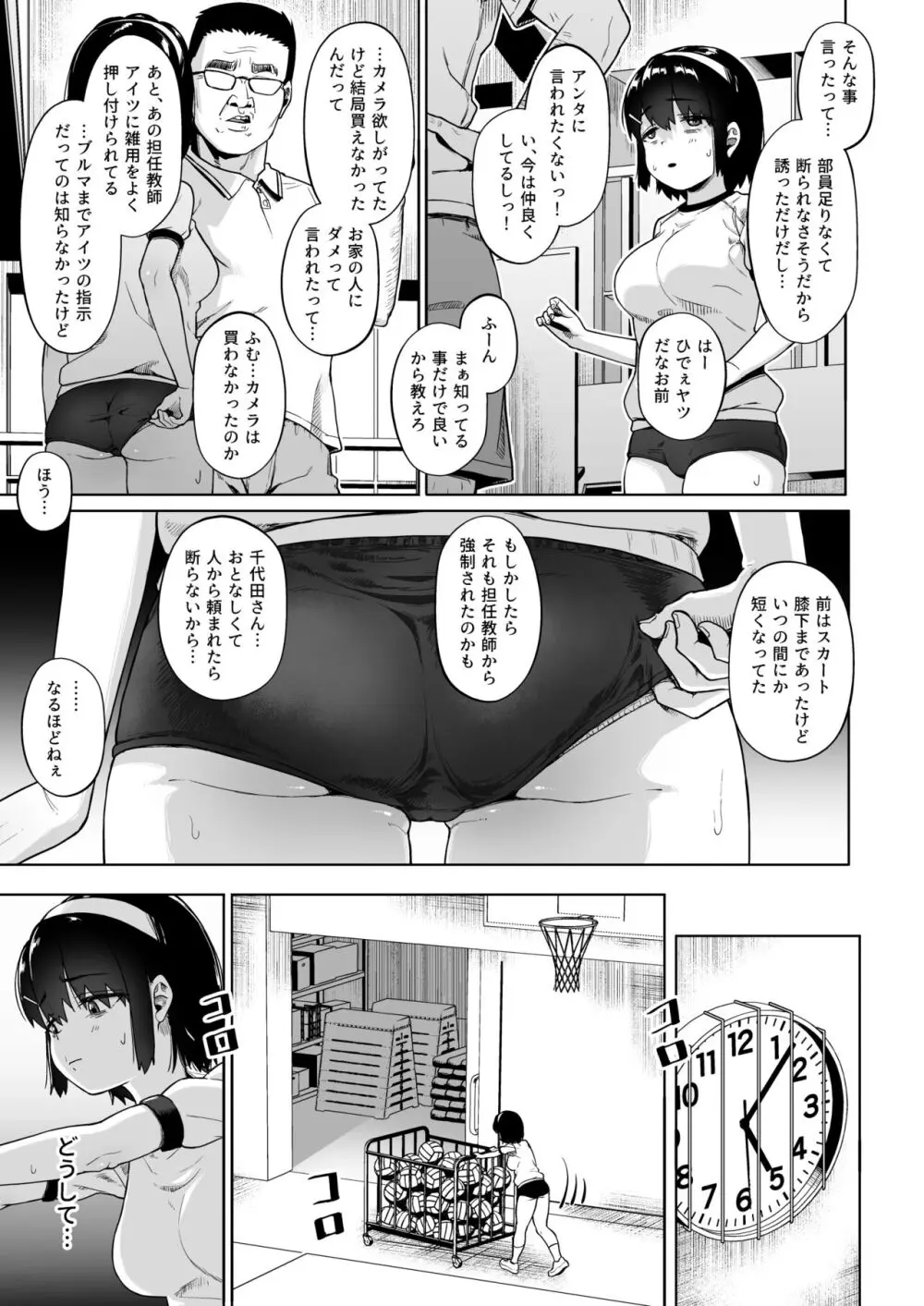 女子写真部とおじさん指導員4 Page.8