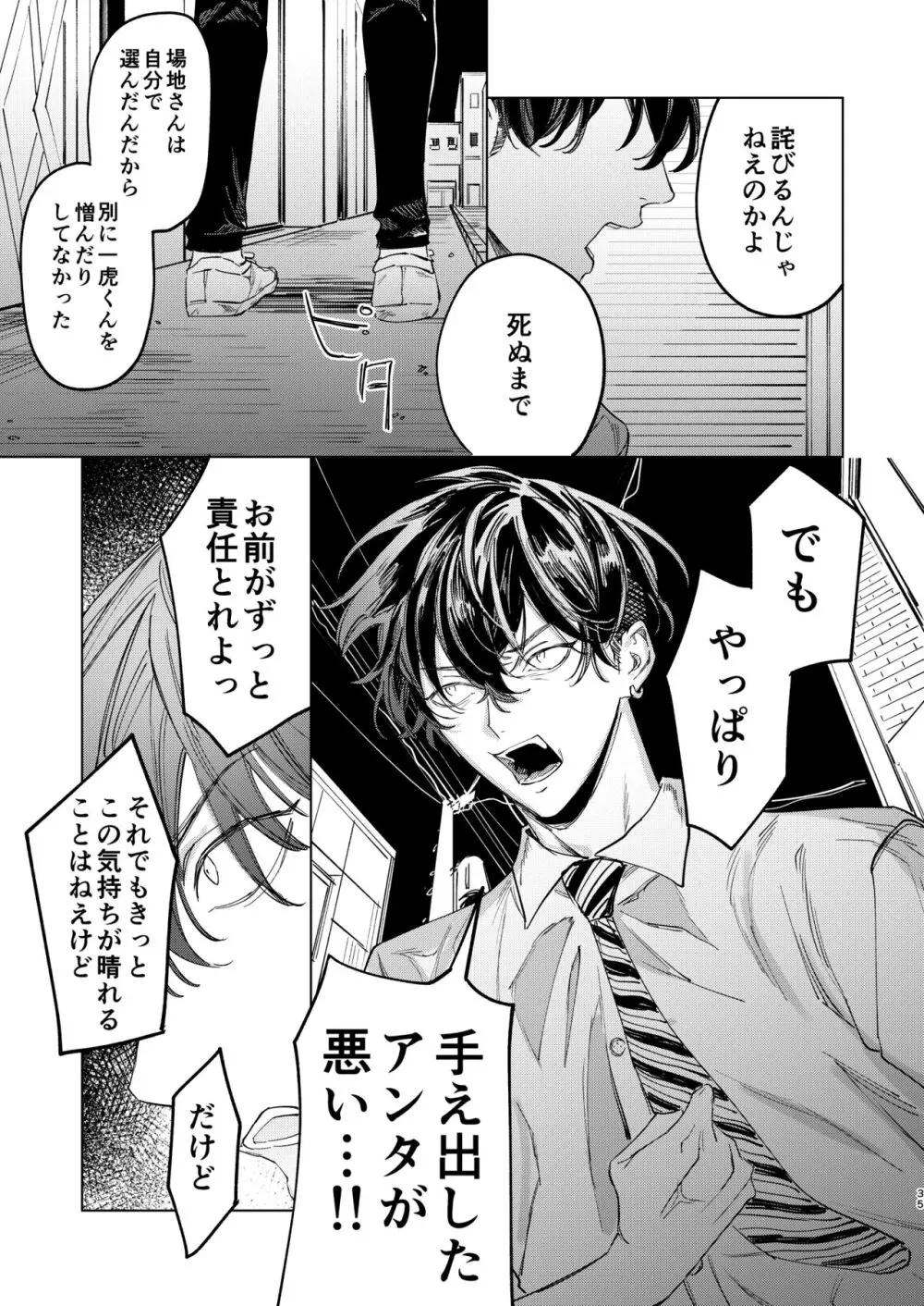 旅の途中 Page.34