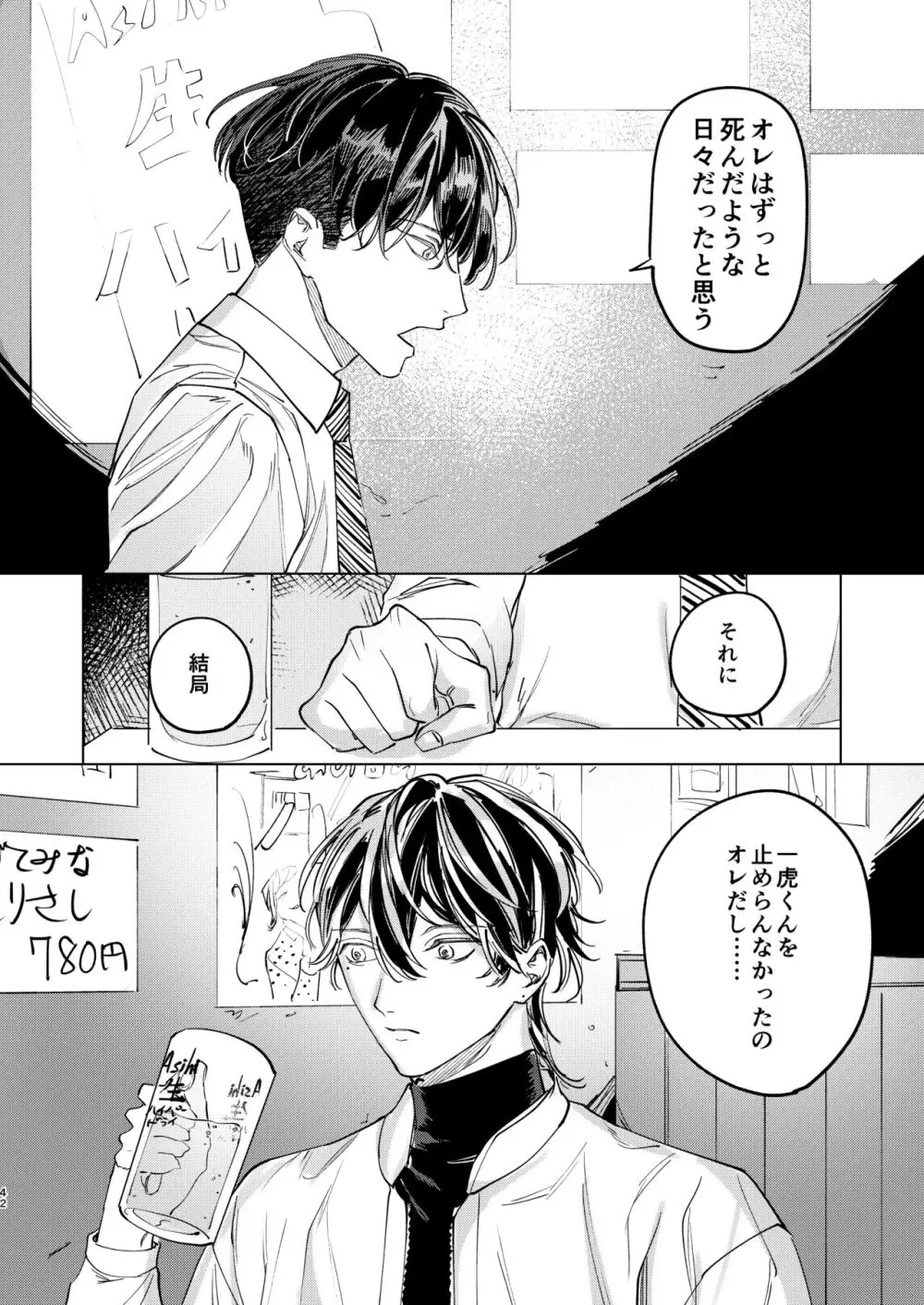 旅の途中 Page.41