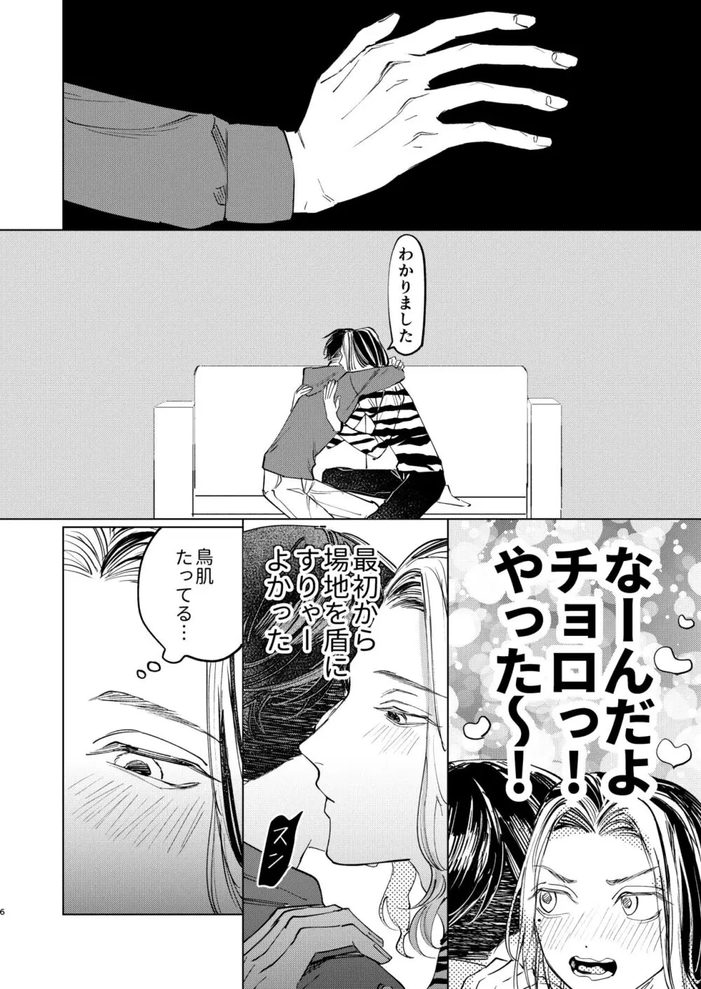 旅の途中 Page.5