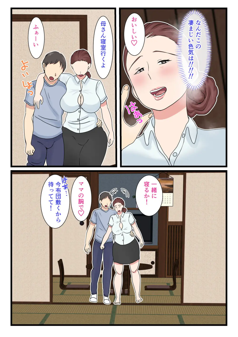 酔ったお母さんはとても可愛い Page.14