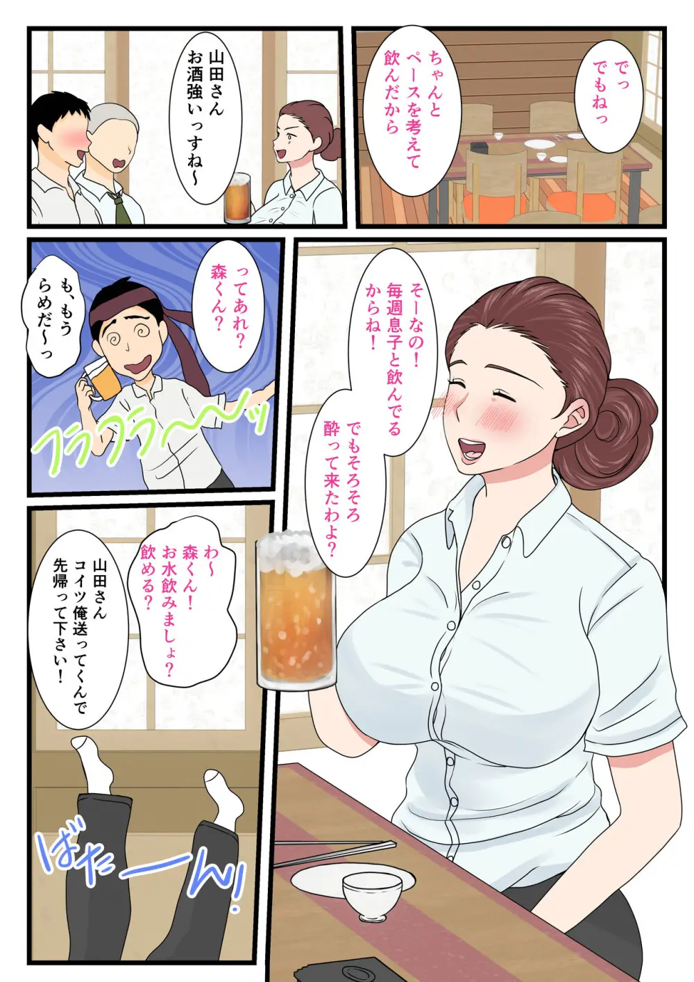 酔ったお母さんはとても可愛い Page.33