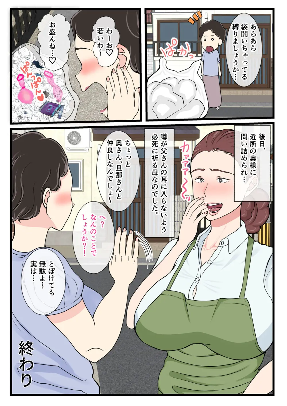 酔ったお母さんはとても可愛い Page.70