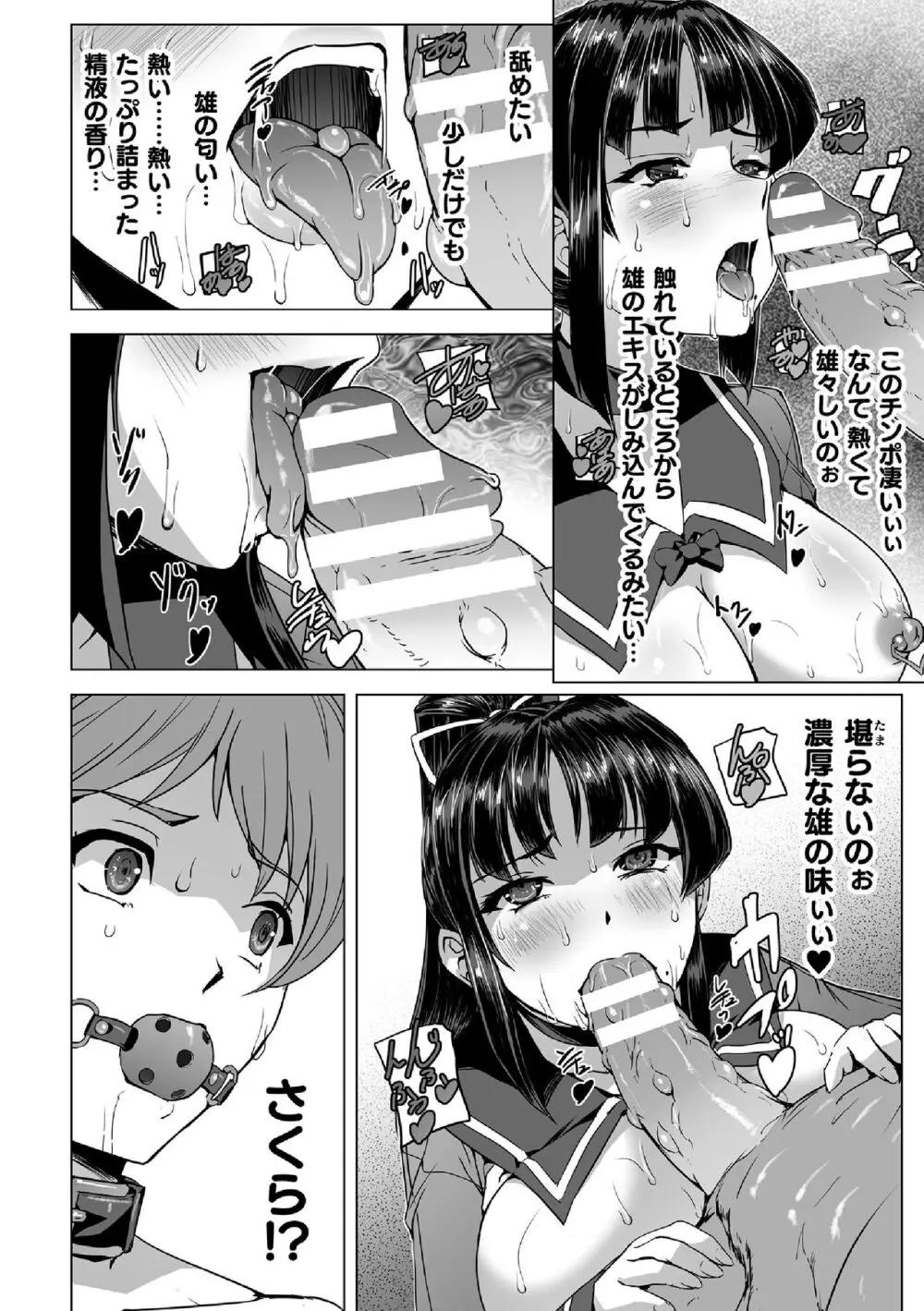 囚われた美少女捜査官 神代さくら THE COMIC 最終話 Page.24