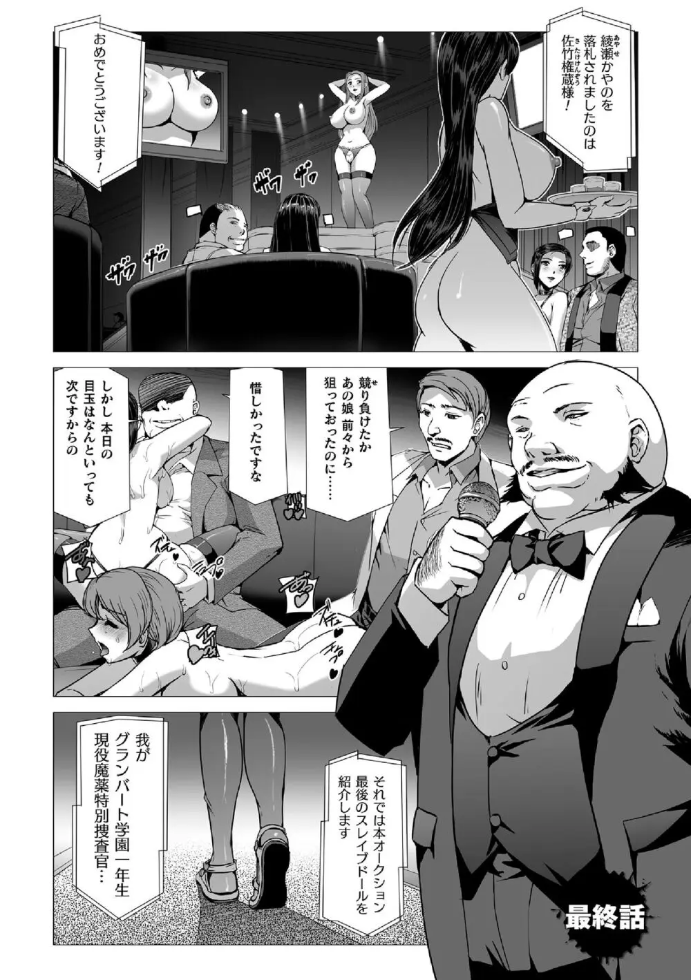 囚われた美少女捜査官 神代さくら THE COMIC 最終話 Page.3